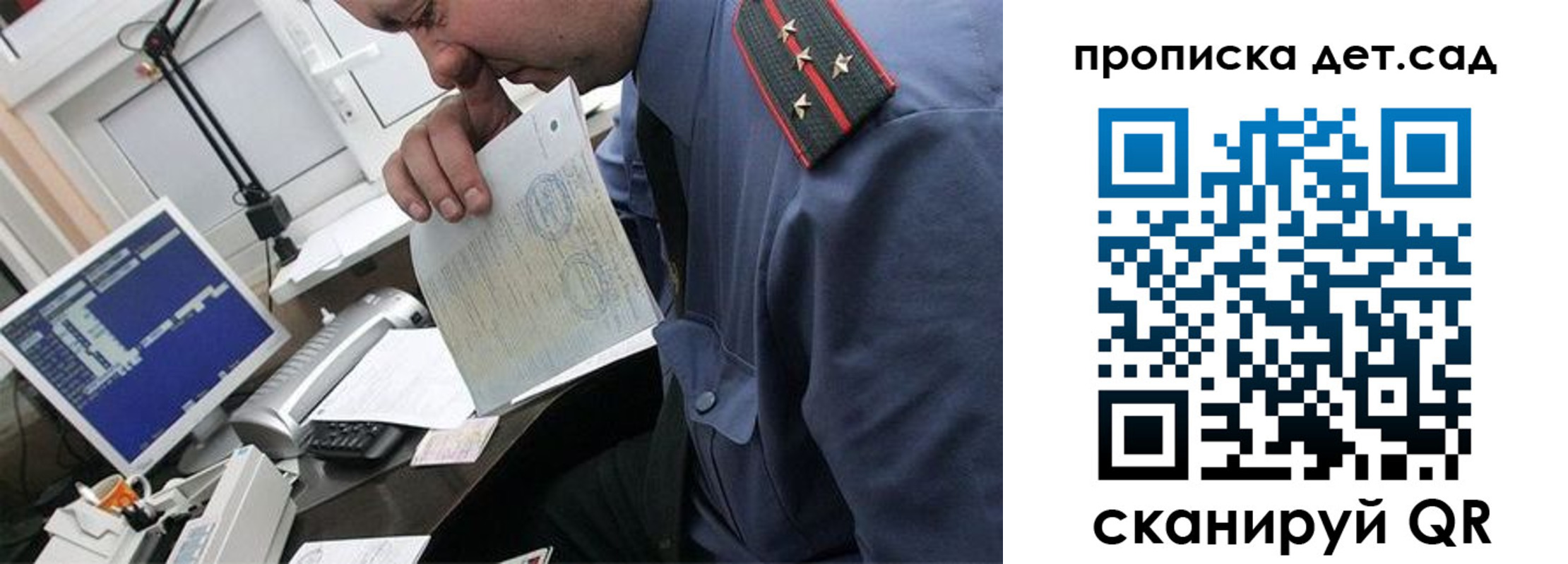 прописка от собственника в Иркутске