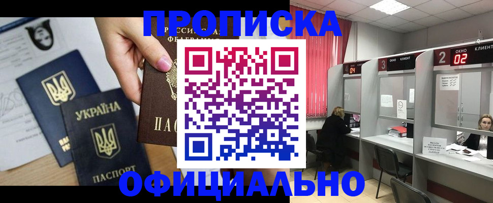временная регистрация в Иркутске