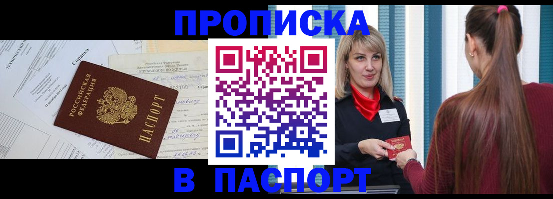 временная регистрация собственник в Иркутске